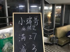 -小瑞哥麻辣烫(知春路店)