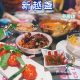 新越盏｜广州正宗地道越南菜