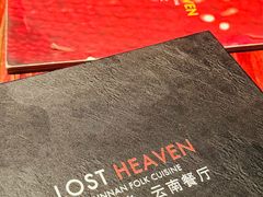 -花马天堂云南餐厅 Lost Heaven(外滩店)
