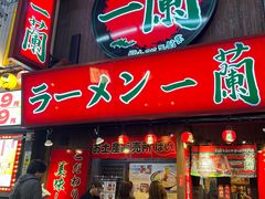 -一兰拉面(梅田阪急东通店)