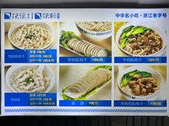 菜单-强新鱼圆(温迪店)