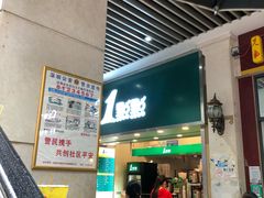 门面-1点点(丰盛町店)