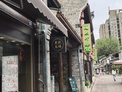 -涌上外婆桥(南塘店)