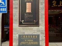 -皇上皇腊味店(下九路店)