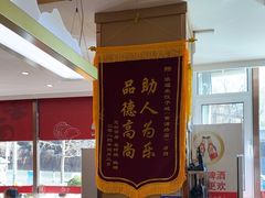 -添福来墨鱼饺子 · 海鲜东北菜(大连星海·黄浦路店)