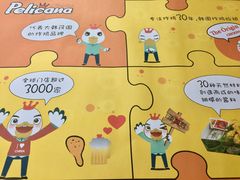 垫餐纸-Pelicana百利家炸鸡(江南西名店城店)