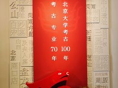 -北京大学赛克勒考古与艺术博物馆