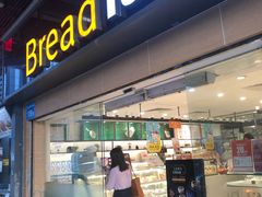 门面-BreadTalk面包新语·烘焙蛋糕(五羊邨店)