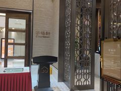 -太湖饭店·寄畅轩中餐厅