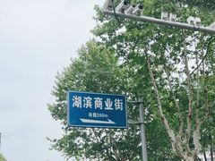 -海景壹号大酒店(滨湖店)