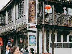-双塔老饭店