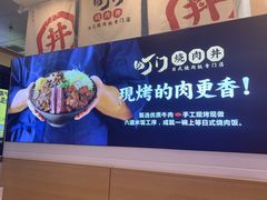-町门烤肉拌饭专门店(新天地店)
