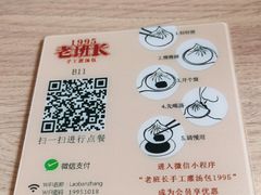 -老班长手工灌汤包老店(东山店)