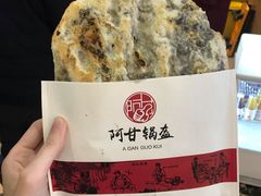-阿甘锅盔(中关村食宝街店)
