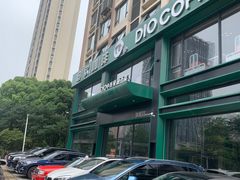 -迪欧咖啡·中西餐融合菜(平江万达旗舰店)