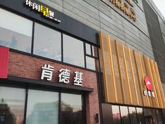 门面-肯德基(巴沟店)