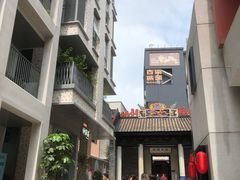 门面-钟薛高(南头古城店)