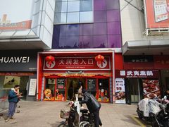 -大润发(王庄店)