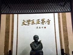 -茅盾纪念堂