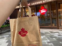 -Tims天好咖啡·贝果(雁展路万象天地店)