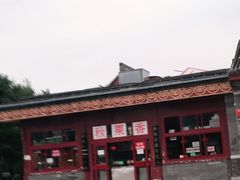-秋栗香(地安门店)
