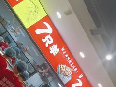 -古彭7只羊·招牌白串·碳锅羊肉旗舰店