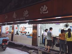 门面-瑞安第一泡·后街泡泡(虹桥后街店)