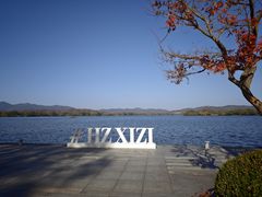 -浙江西子宾馆·瑶园咖啡厅