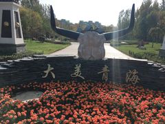 -武清南湖绿博园