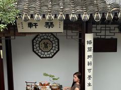 -蟹村草堂·苏式园林人文农家·大闸蟹