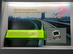 -磁浮交通科技馆