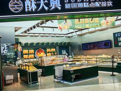 -酥大興·新国潮糕点配茶饮(龙岗万达黑金店)