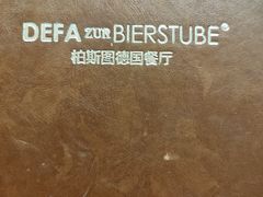 -柏斯图德国餐吧(馆陶路德国风情街店)