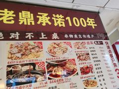 -老鼎万春卤菜(五代传承创始老店)