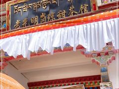 门面-老光明岗琼甜茶馆