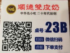 -正德顺順德雙皮奶(中信店)