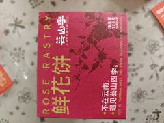 -芸山季·云南野生菌火锅(人民广场来福士店)