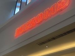 -Mezomd曼索蒂西班牙餐厅(广粤店)
