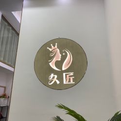 -久匠半永久纹眉