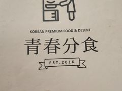 -青春分食(仙林大学城店)