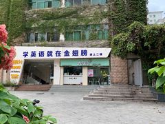 门面-九里香奶茶果汁(碧湖店)