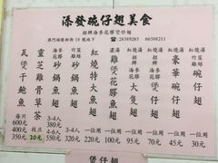 菜单-添發碗仔翅美食