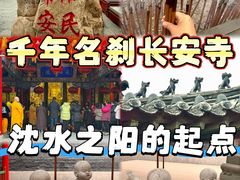 -长安寺
