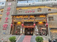 -山西会馆·晋菜·晋商宴·牌匾博物馆(胜利东街店)
