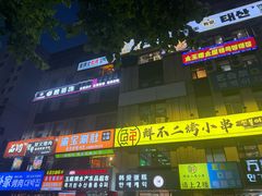 -金博士炭烤(北大新城店)