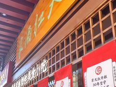 门面-京天红酒家(虎坊路店)