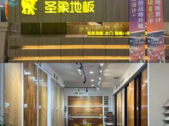 -海博家居(西海岸新区店)