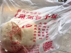 -清泉阁包子铺(中山路店)