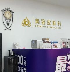 -苏州卫康美容医院