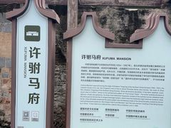 -许驸马府
